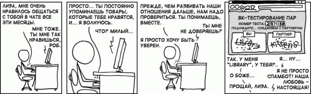 Подозрение в чате
