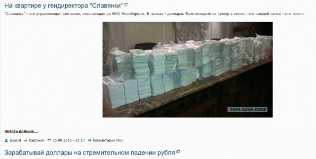 На квартире у гендиректора "Славянки"
