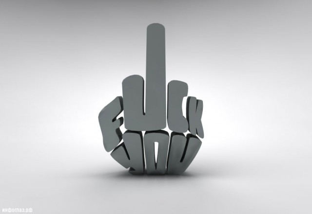 Что означает слово Fuck?
