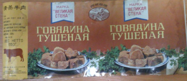 Как я возмутился качеством тушенки и что из этого вышло.