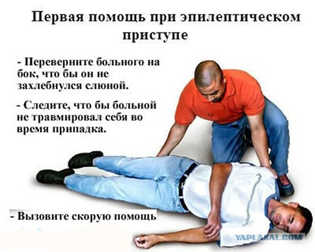 Если вы стали свидетелем эпилептического припадка