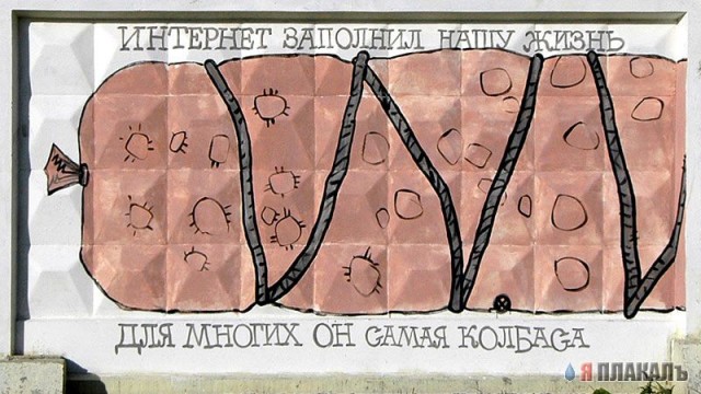 Колбасный забор (подборка)