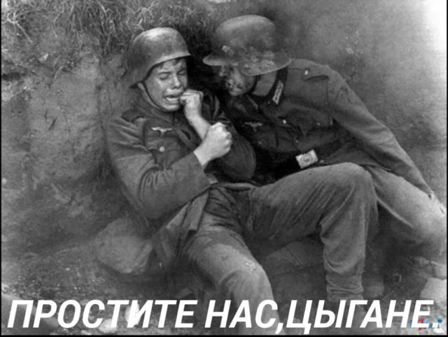 «Кровь сквозь землю выходила». Как нацисты уничтожали цыганский народ