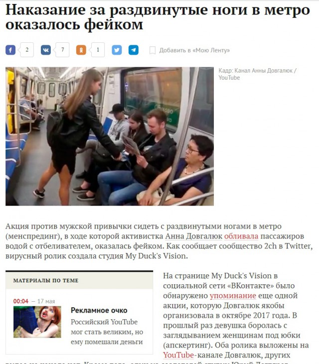 Феминистки Петербурга облили хлоркой сидящих с широко расставленными ногами мужчин