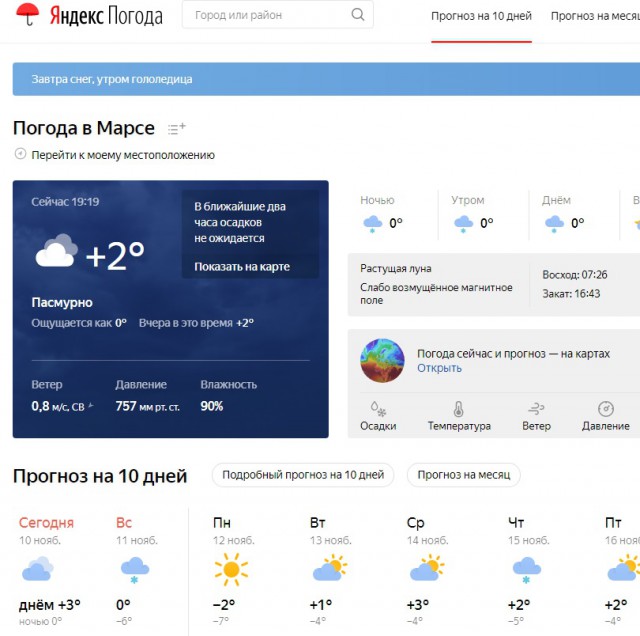 «Колонизация под угрозой!»: На Марсе нашли странного гуманоида