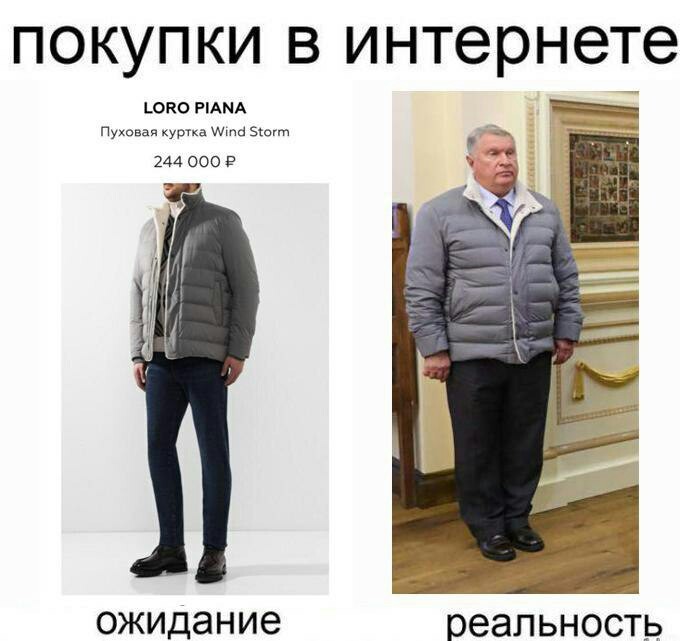 Ожидание и реальность