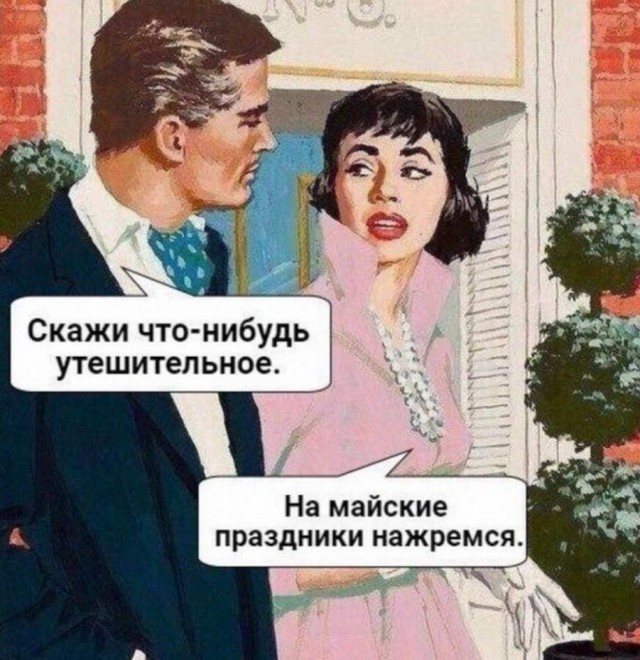 Пара-пара-пам! Фьють!