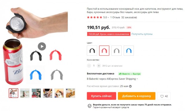 Пивная банка, которая полностью открывается