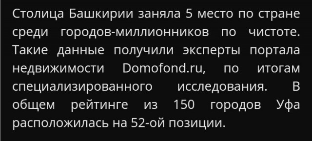 Уфа – худший миллионник для прогулок в стране