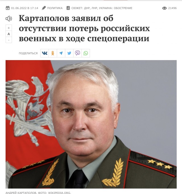 Генерал погиб