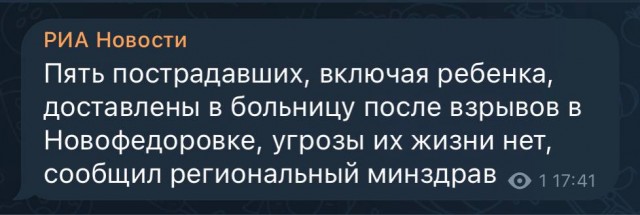 Взрыв на аэродроме Новофедоровка, в Крыму