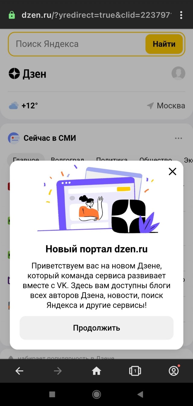 Яндекс = Дзен?