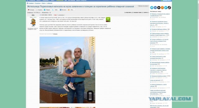 Жительница Подмосковья написала на мужа заявление в полицию за кормление ребёнка отварной сосиской