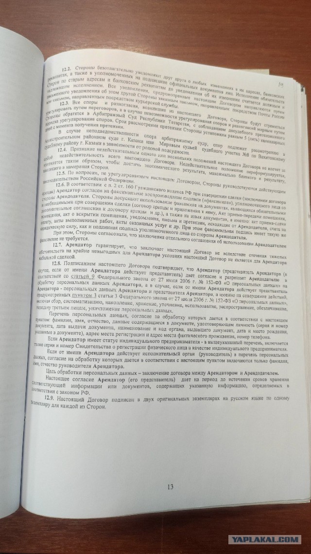 Как меня натягивает бывший арендодатель ООО "Рантье"
