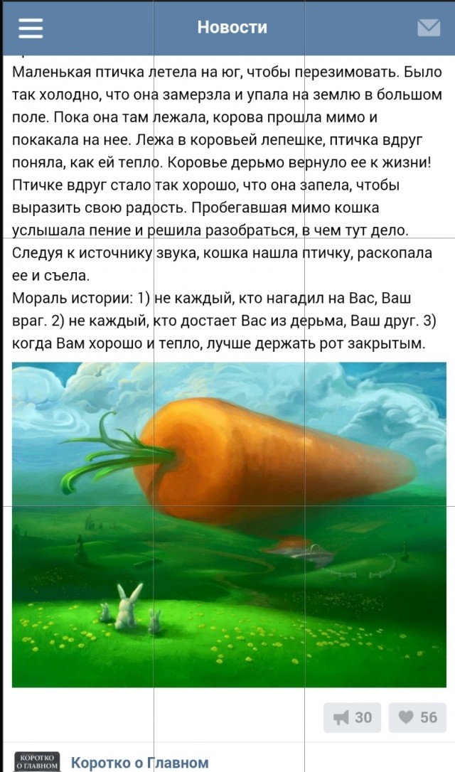 Хорошая история