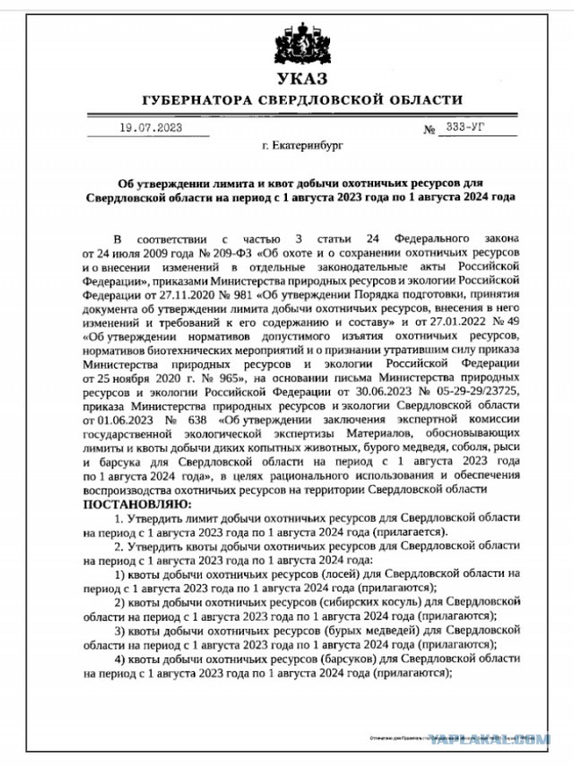 Власти установили лимит на добычу ежей и мышей в Свердловской области