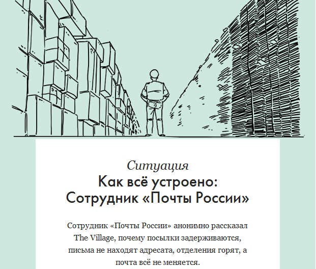 Как всё устроено: Сотрудник «Почты России»