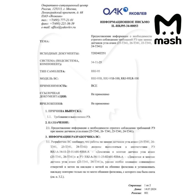 Причиной крушения Sukhoi Superjet 100 под Коломной могла стать ошибка ремонтников