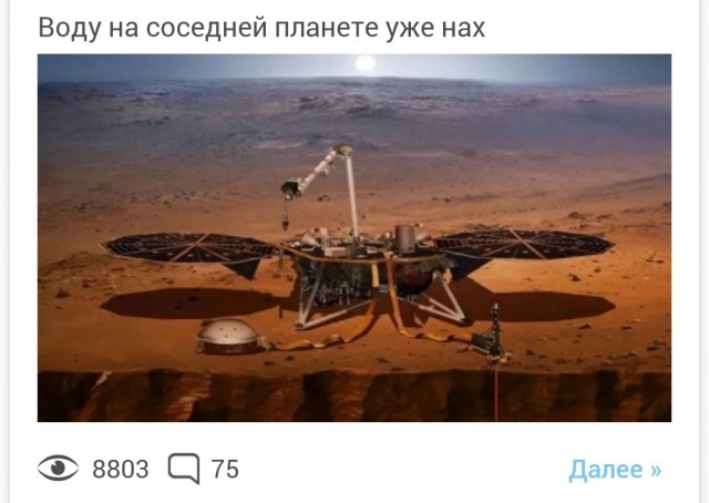 На Марсе нашли воду. Только очень глубоко