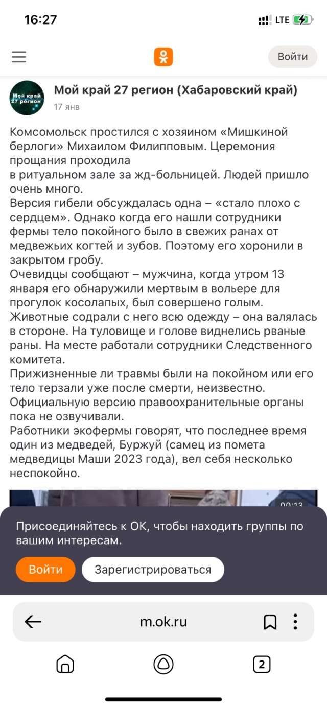 "Мишкина Берлога" осиротела... медведям нужна помощь