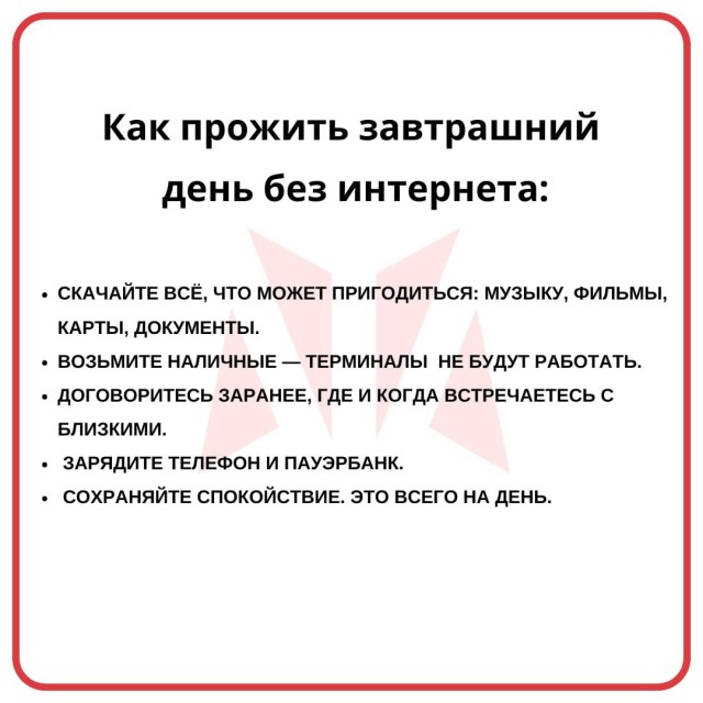 Мобильный интернет завтра отключат во всей европейской части России, — СМИ