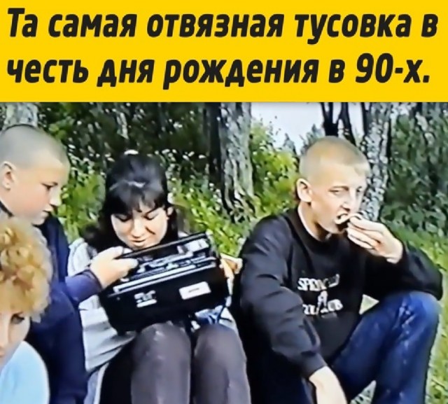 Картинки с приветом из 90х!