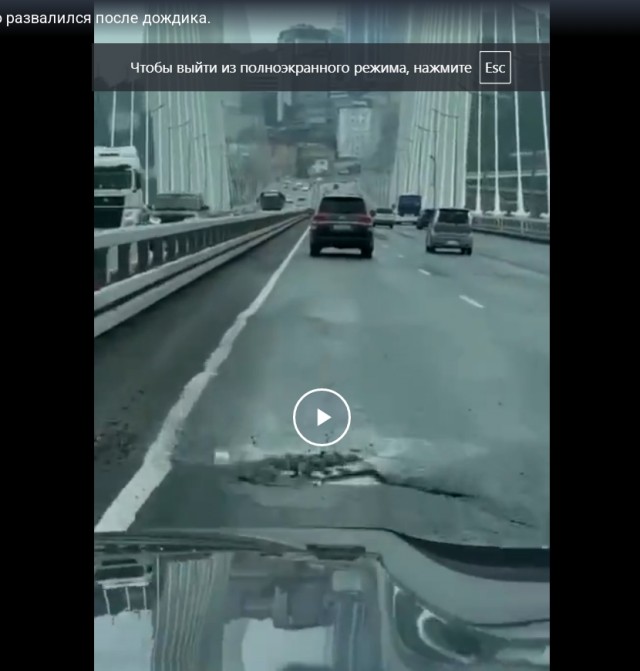 Асфальт на Золотом мосту как обычно развалился после дождика.