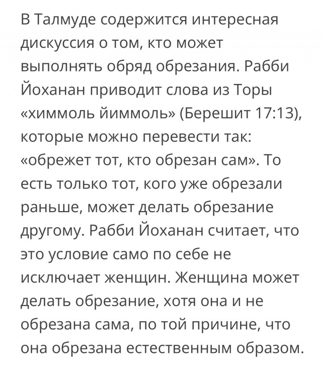 «Удали клитор или свадьбы не будет»