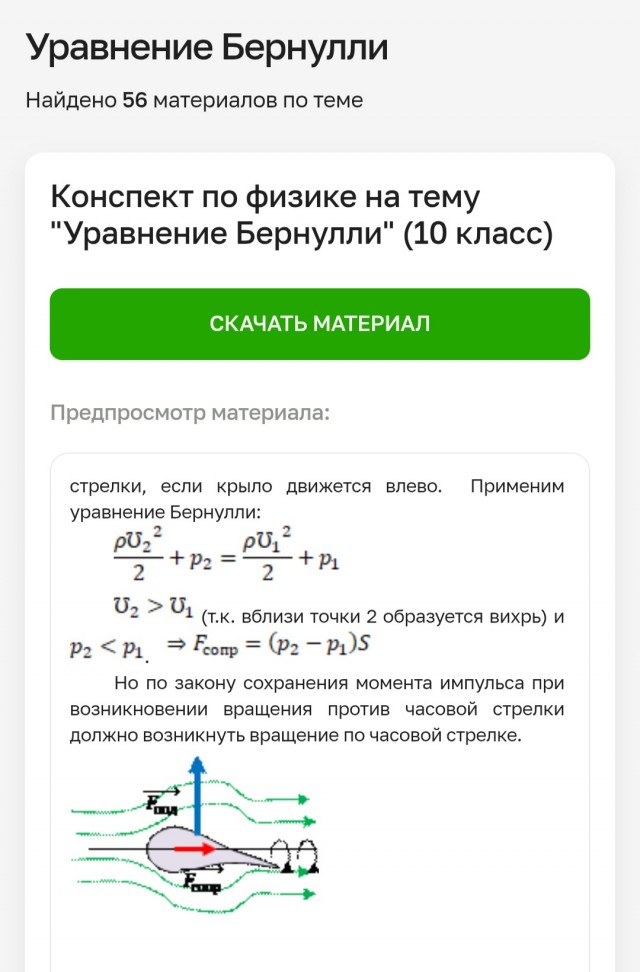 Закон Бернулли