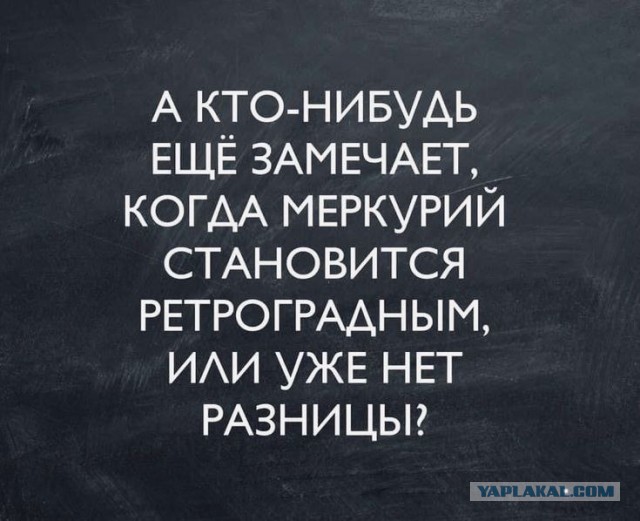 Что Меркурий нам готовит.