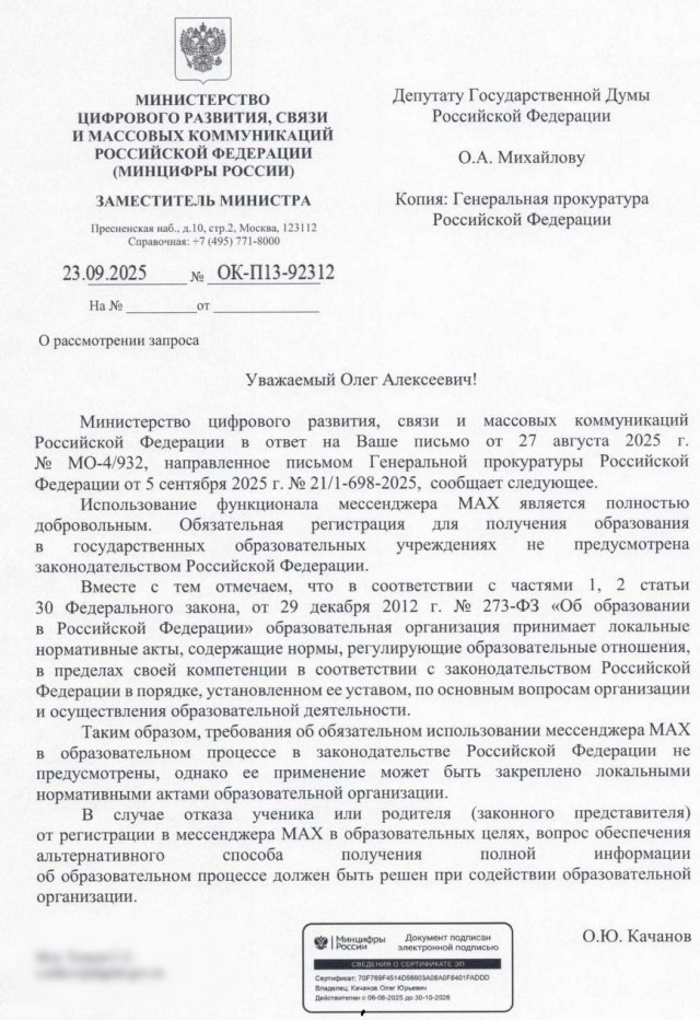 Использование мессенджера Max является полностью добровольным