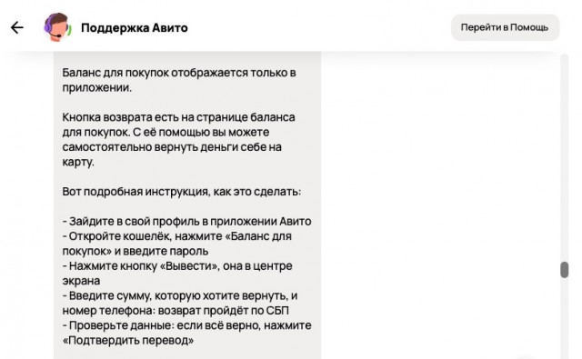 Снова Авито. Возврат при отказе от покупки.