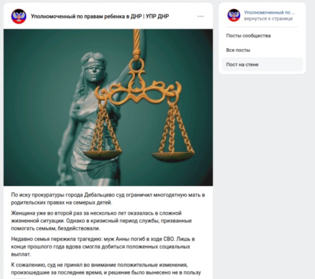 Суд в Дебальцево боится выдавать явно несправделивое решения об отобрании детей у многодетной вдовы бойца СВО