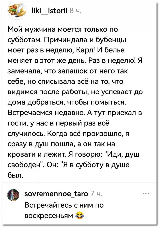 Любовь по расписанию⁠⁠