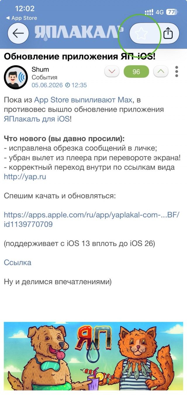 Обновление приложения ЯП-iOS!