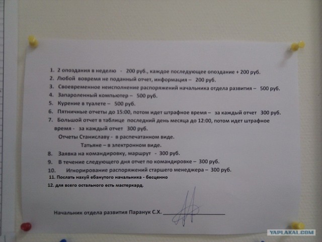 Бред на работе