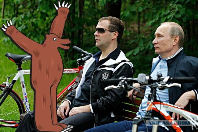 Ехали Медведев на велосипеде...