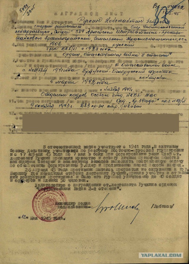 Мой дед воевал в СМЕРШ