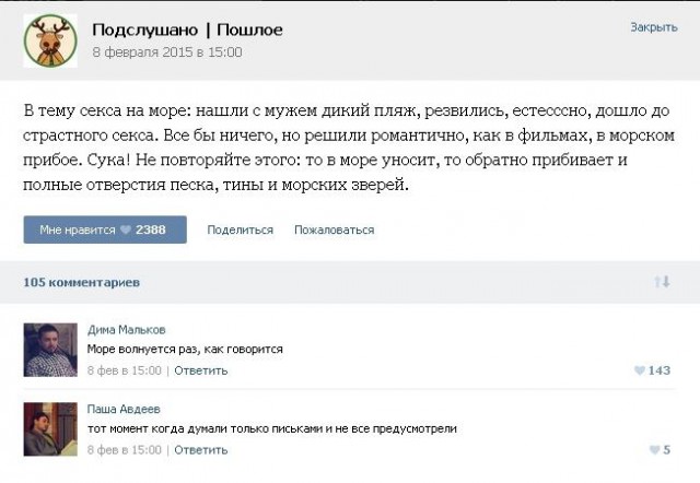 Подслушано