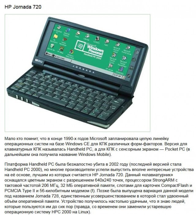 10 самых крутых КПК из прошлого