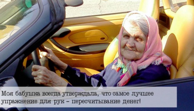 19 «Бабушкиных фраз», которые научили нас жить!