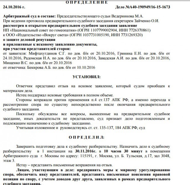Гомеопаты подали заявление в суд на журнал "Вокруг света"