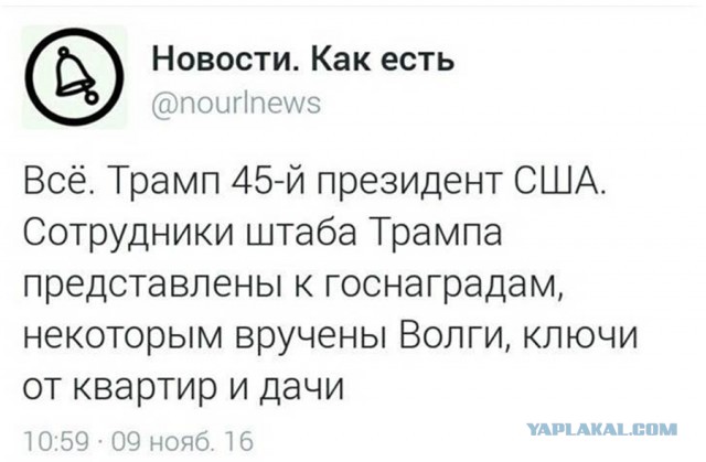 Посол США Макфолл поздравляет Путина с победой на выборах в США.