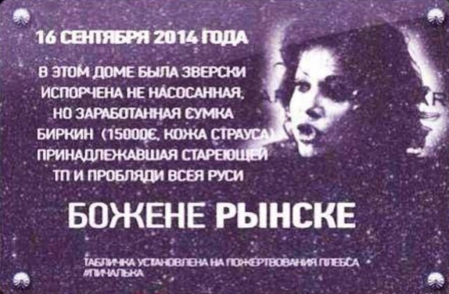 Лишить Российского гражданства Божену Рынскую и выдворить за пределы страны. Петиция