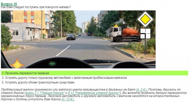 Картинка вопроса как вам следует поступить при повороте налево