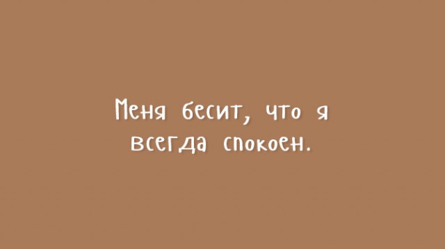 20 саркастичных открыток о жизни