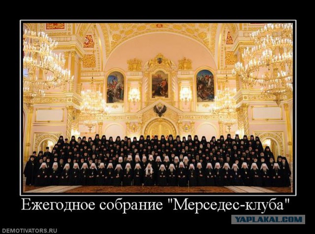 Внимание! РПЦ