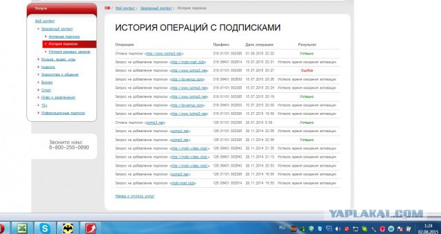 МТС самостоятельно подключает подписки и посылает недовольных клиентов. Проверьте свой баланс!