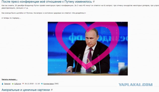 После пресс-конференции моё отношение к Путину изменилось