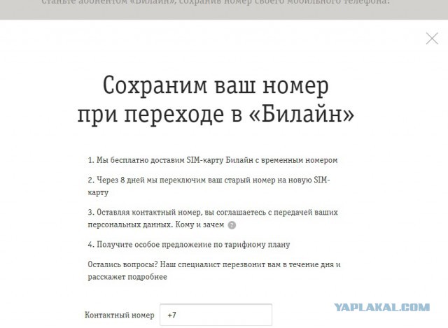Личный опыт переноса номера к другому оператору или как в моих глазах Мегафон жидко обделался